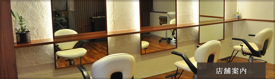 店舗案内